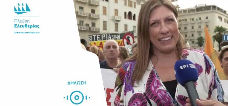 Ζωή Κωνσταντοπούλου: Καθημερινά οι συμπολίτες μας αντιμετωπίζουν τις παράνομες πρακτικές των funds